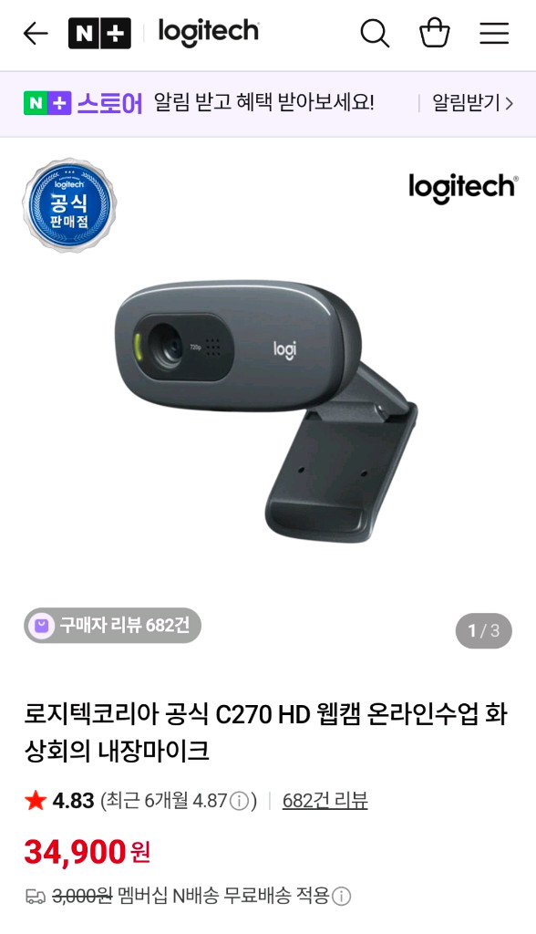 [새상품] 로지텍 C270 HD 웹캠--1