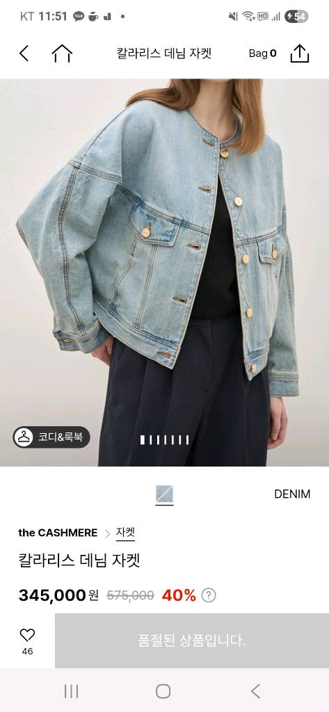 더캐시미어칼라리스 데님 자켓--1