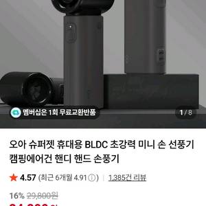 [새제품] 오아 슈퍼젯 휴대용 미니 손선풍기(핸디선풍기) 블랙