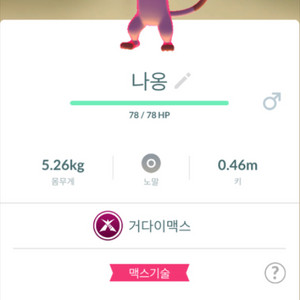 포켓몬고 거다이맥스 다이맥스 교환합니다