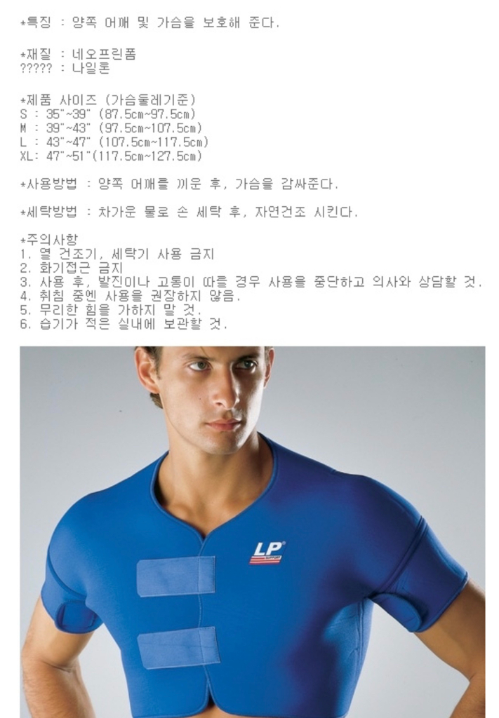 LP Support 770 XL 가슴,흉곽보호대--1