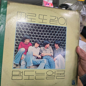 희귀lp 따로또같이 1집