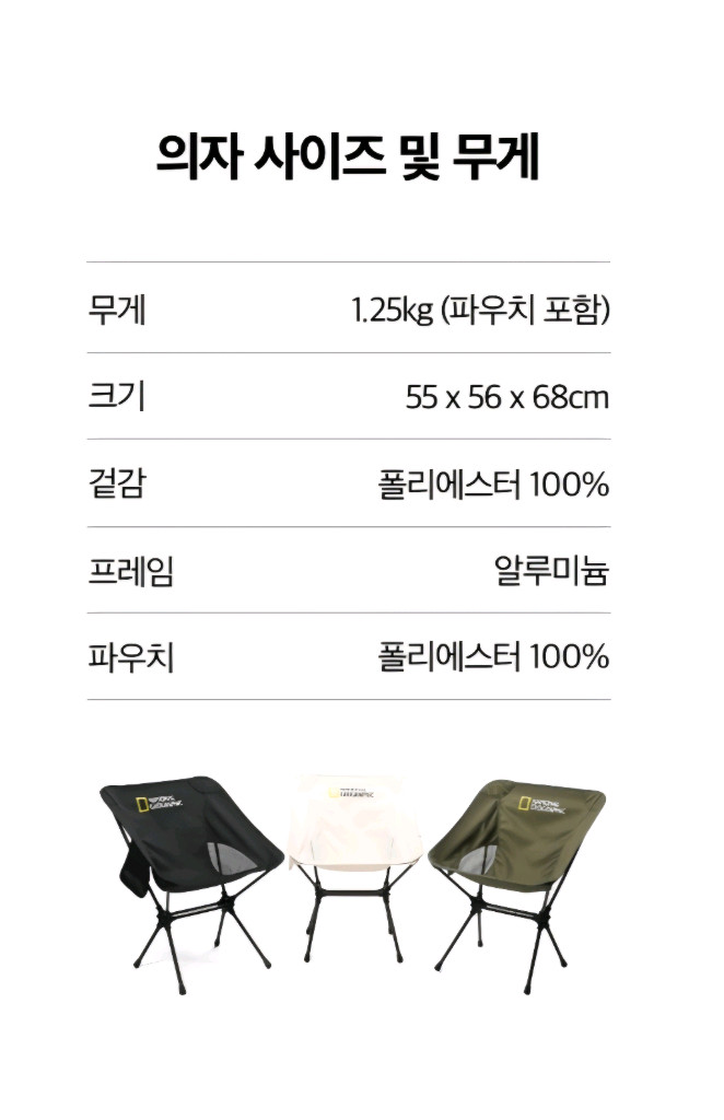 내셔널지오그래픽 캠핑 의자 미사용 새제품--9