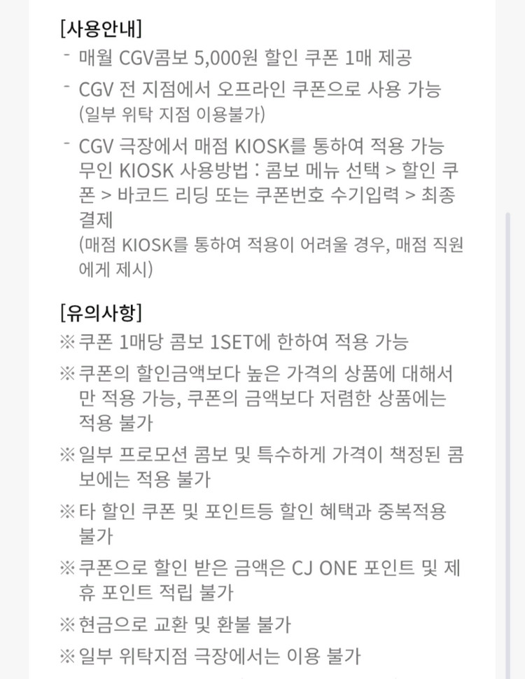 cgv(직영점) 팝콘콤보 5천원 할인쿠폰 1개ㆍ1000원(3.31까지)--1