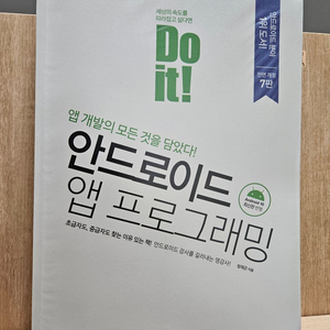 [도서] 안드로이드 앱 프로그래밍 입문서 이미지