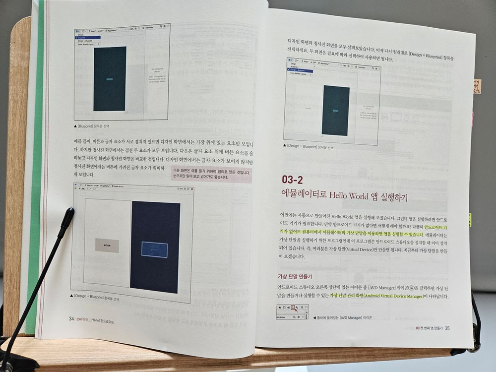 [도서] 안드로이드 앱 프로그래밍 입문서 이미지