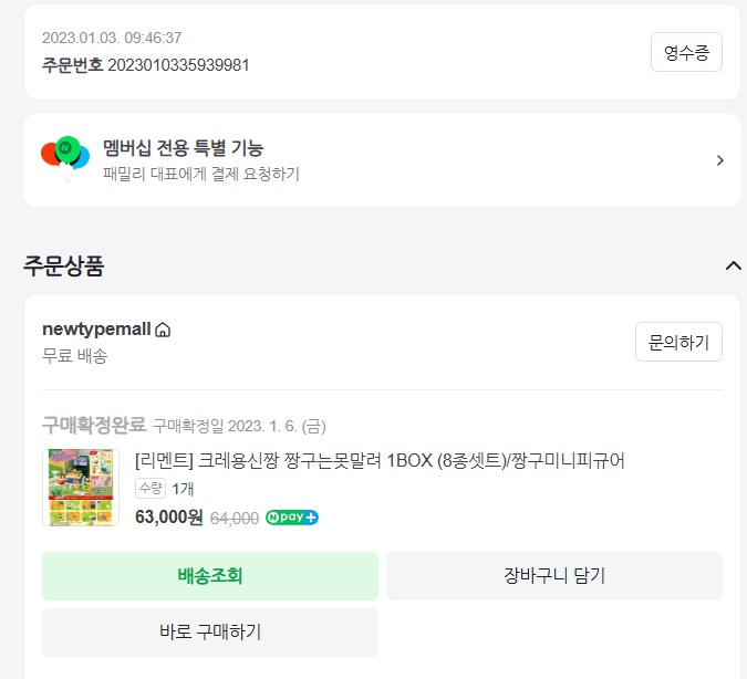 짱구 리멘트 우리집이다 8종 중고 판매 이미지