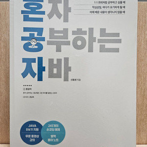 [도서] 혼자 공부하는 자바, 자바 프로그래밍 입문서 이미지