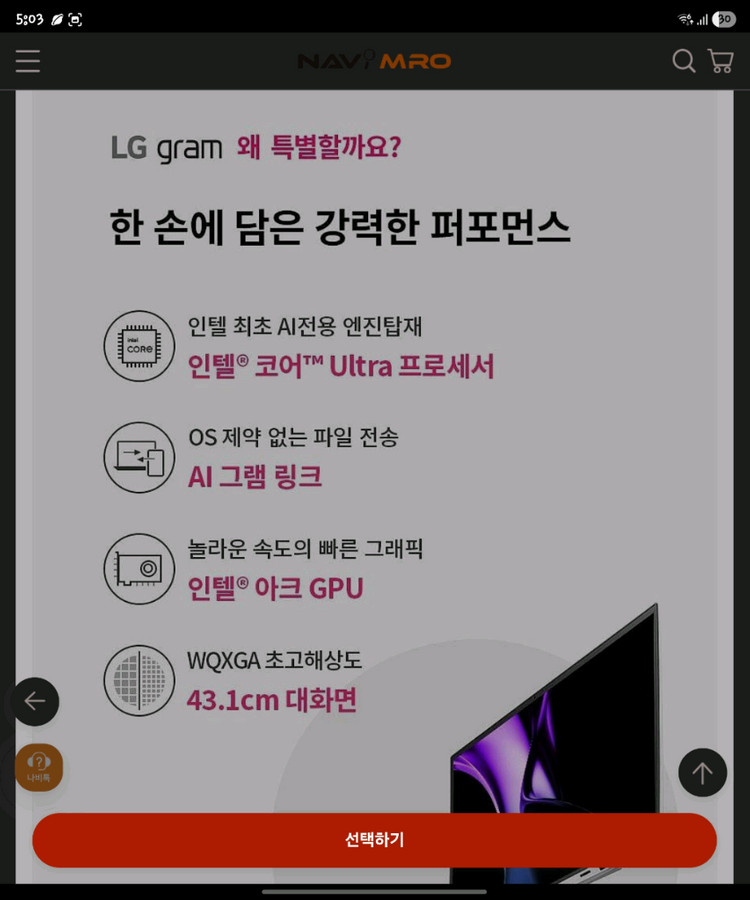 LG 그램 Ultra 7 155H 17인치 그램 고사양 노트북--6