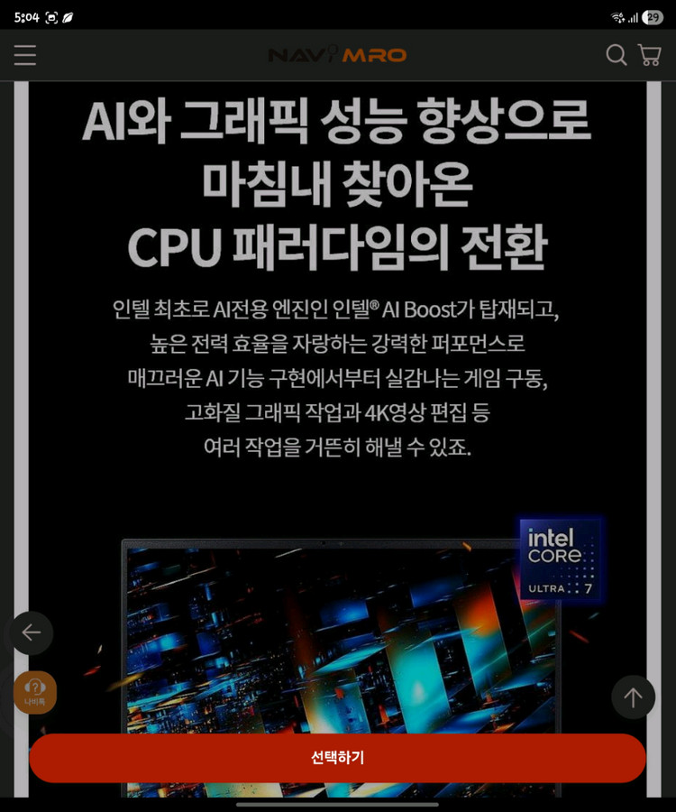 LG 그램 Ultra 7 155H 17인치 그램 고사양 노트북--7