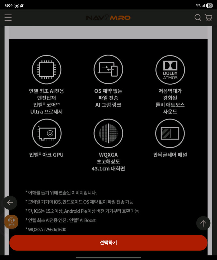 LG 그램 Ultra 7 155H 17인치 그램 고사양 노트북--8