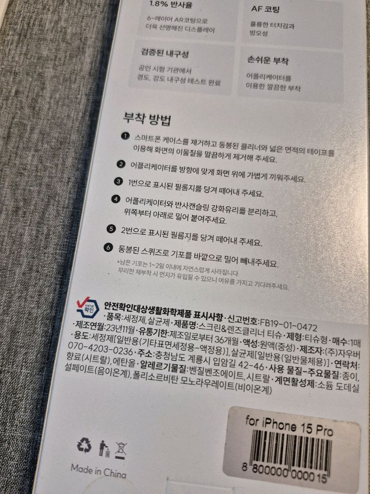 컬러스케일 아이폰15프로 ar반사방지 강화유리 미개봉판매--1
