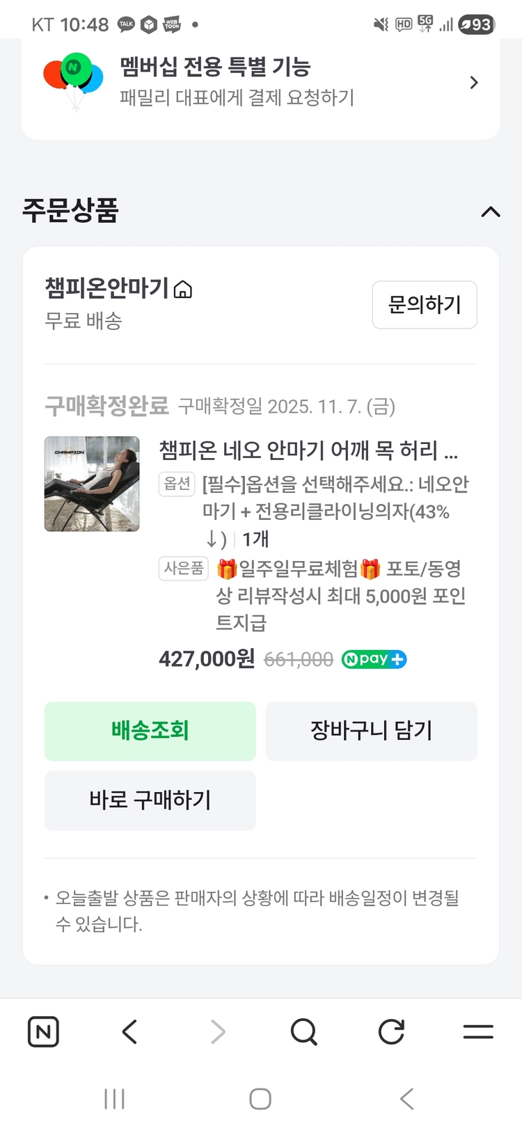 휴대용 안마의자 이미지