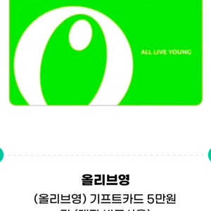 올리브영 기프트카드 5만원권 2장
