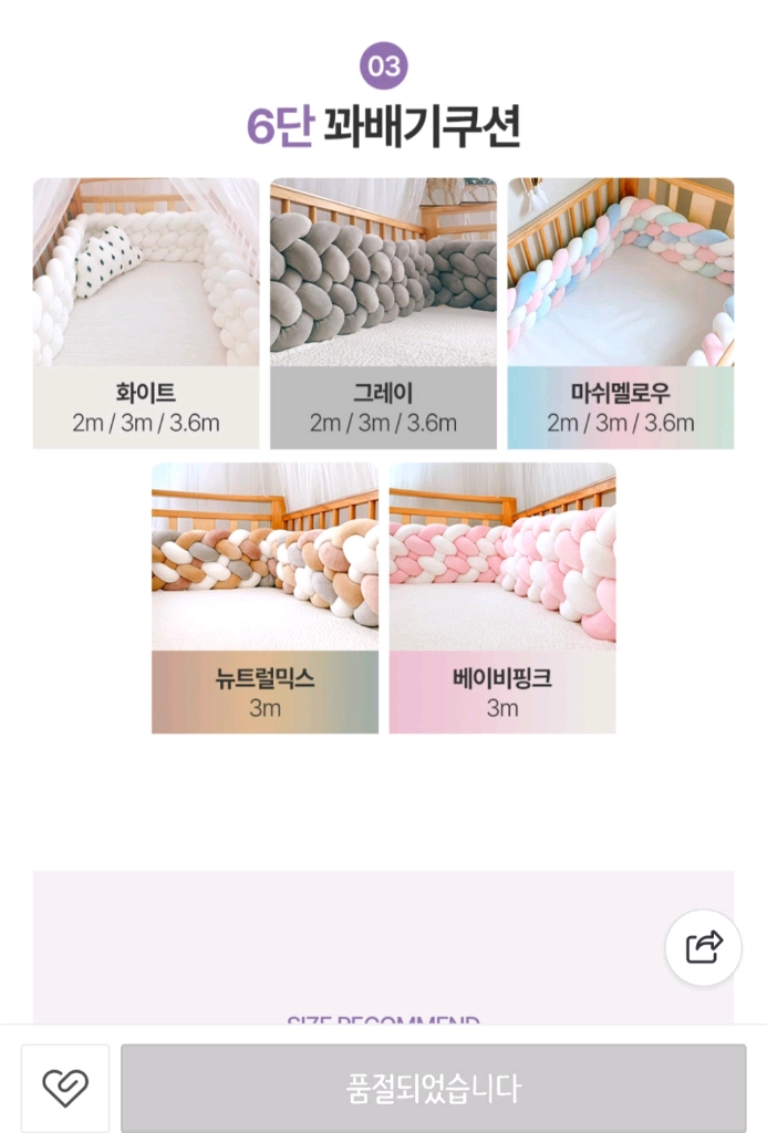 아기침대 범퍼가드 파베기 세트 이미지