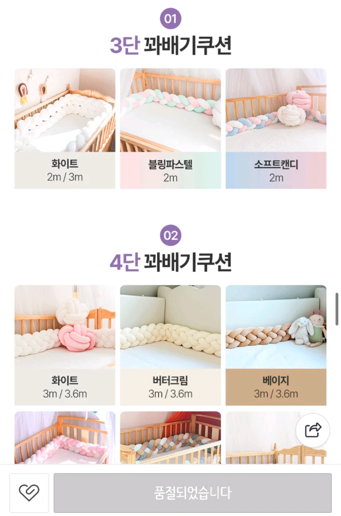 아기침대 범퍼가드 파베기 세트 이미지