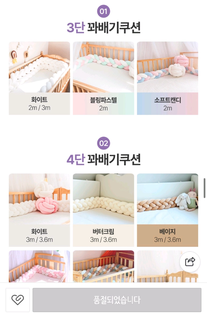 아기침대 범퍼가드 파베기 세트 이미지