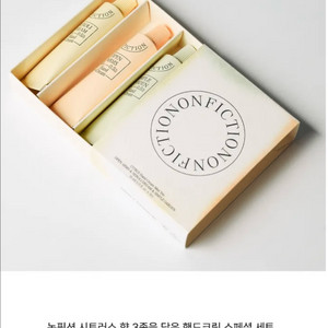 (미개봉새제품)논픽션 시트러스 핸드크림 미니 트리오 판매