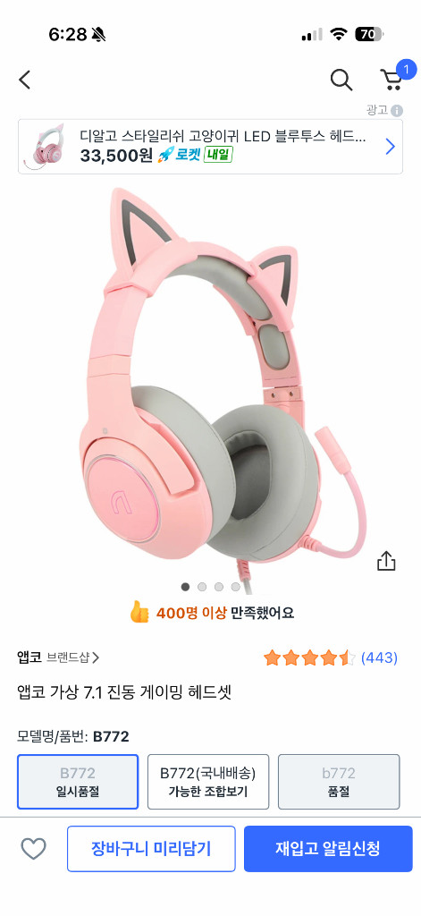 앱코 가상 7.1 진동 게이밍 헤드셋(핑크)--2