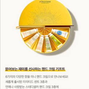 (미개봉새제품)록시땅 미니 핸드 6종 키트 판매