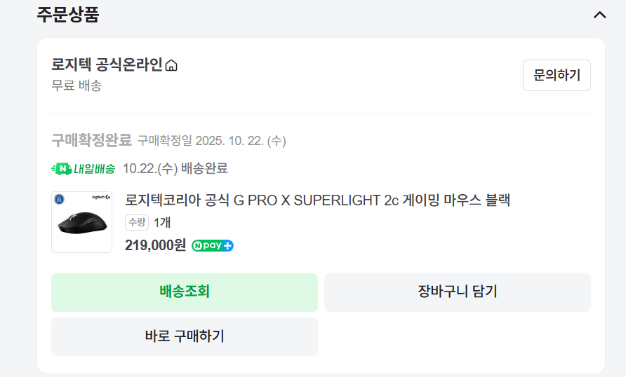 로지텍 지프로 슈퍼라이트 2c 블랙--4