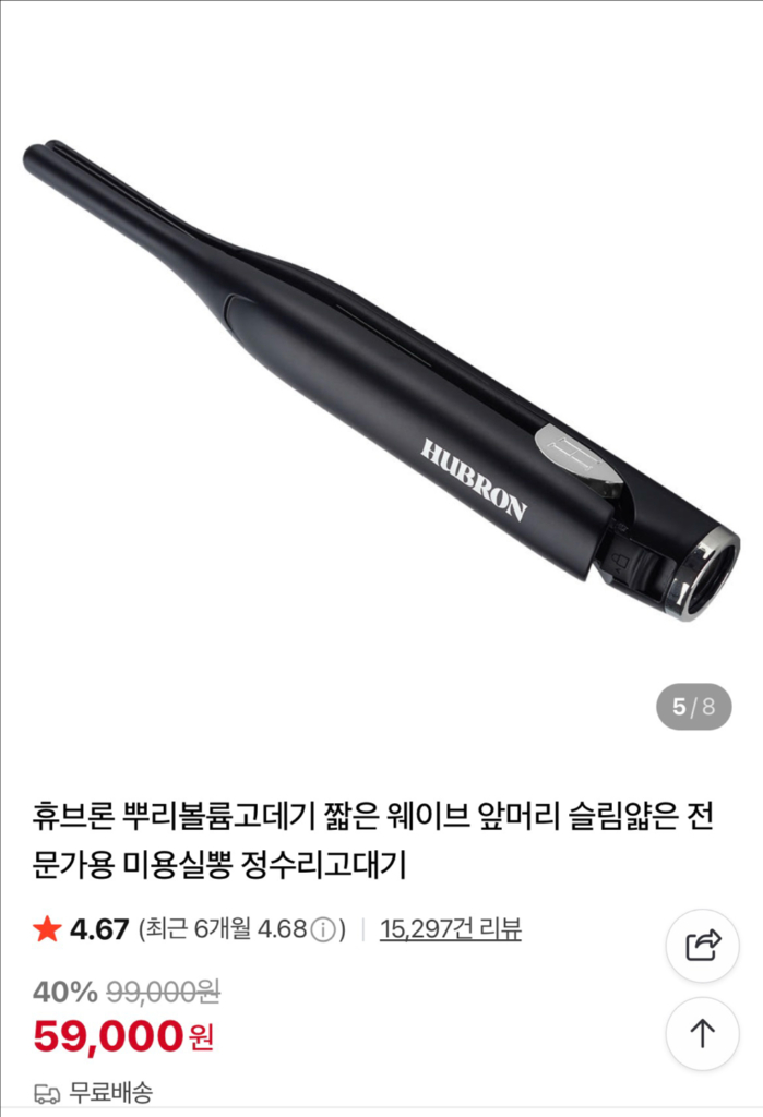 휴브론 뿌리볼륨고데기 짧은 웨이브 앞머리 슬림얇은 전문가용 미용실뽕 정수리고대기(블랙)--3