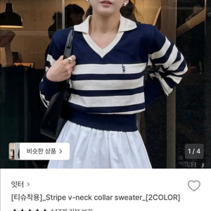 잇터 sie 유메르 시에 그레이룸 얼바닉 스트라이프 브이넥 스웨터 팔아요 이미지