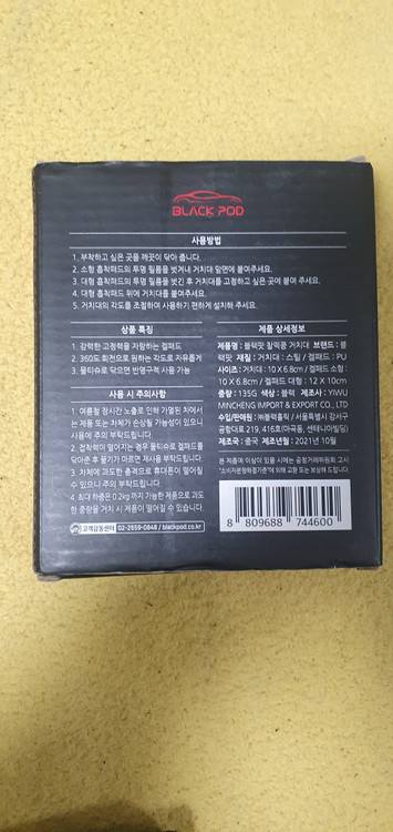[완전새상품/풀박스] 블랙팟 찰떡쿵 거치대 (논슬립 휴대폰 거치대)--1