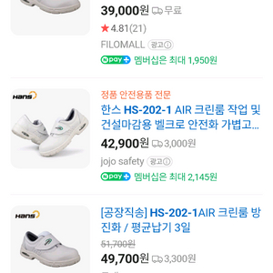 한스 HS-202-1 클린화, 안전화 백색 이미지