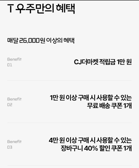 [판매] 우주패스 CJ더마켓 3종 쿠폰 이미지
