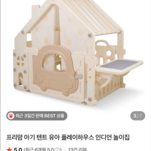 프리맘 아기 텐트 유아 플레이하우스 박스 단순개봉