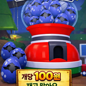 입양하세요 멸종위기 에그 이미지