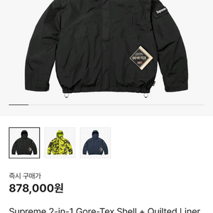 [S] 25SS 슈프림 투인원 고어텍스 쉘 자켓 블랙