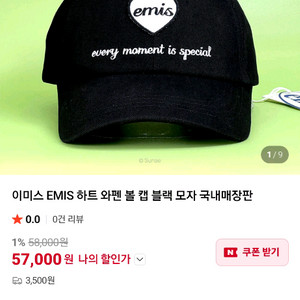 Emis 이미스 하트 와펜 볼캡