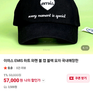 Emis 이미스 하트 와펜 볼캡