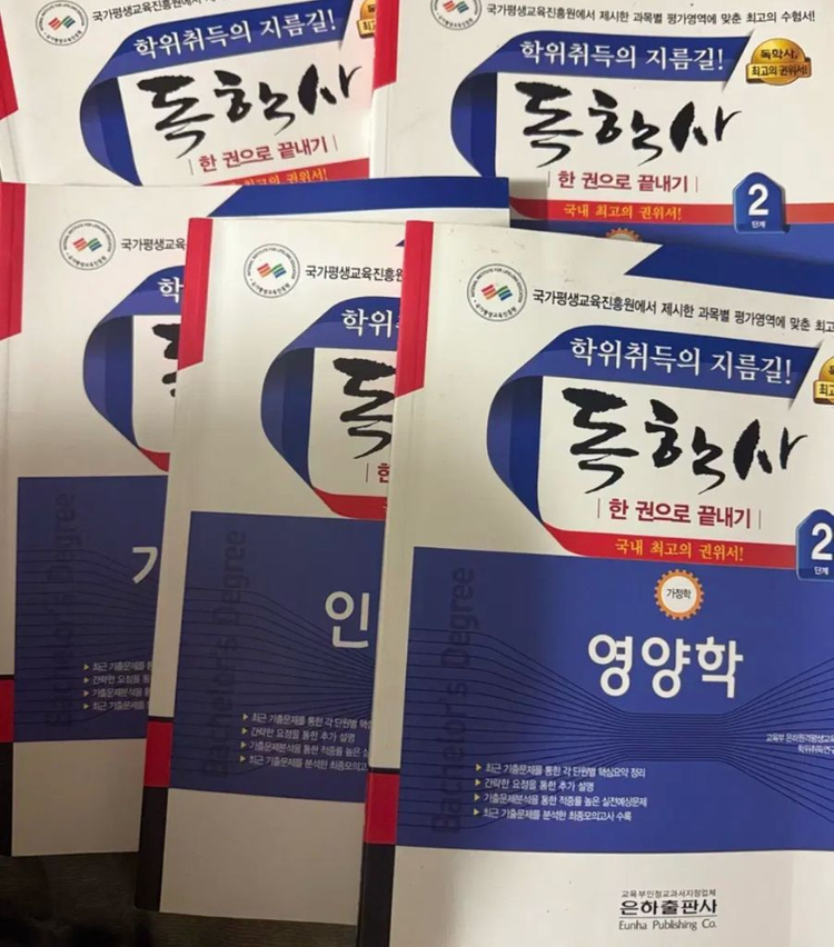 독학사 2단계 가정학 가정관리론 영양학 인간발달 등 사회학개론 1단계--0