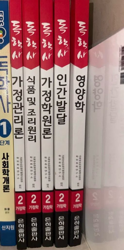 독학사 2단계 가정학 가정관리론 영양학 인간발달 등 사회학개론 1단계--1