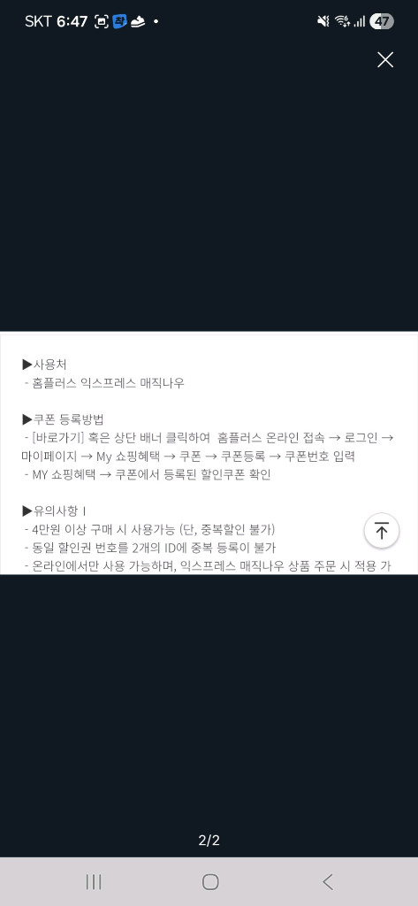 홈플익스프레스 4만원에 5천원 할인쿠폰 1000원--1