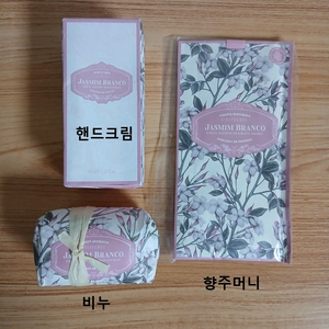 [포르투갈] 화이트 자스민 세트