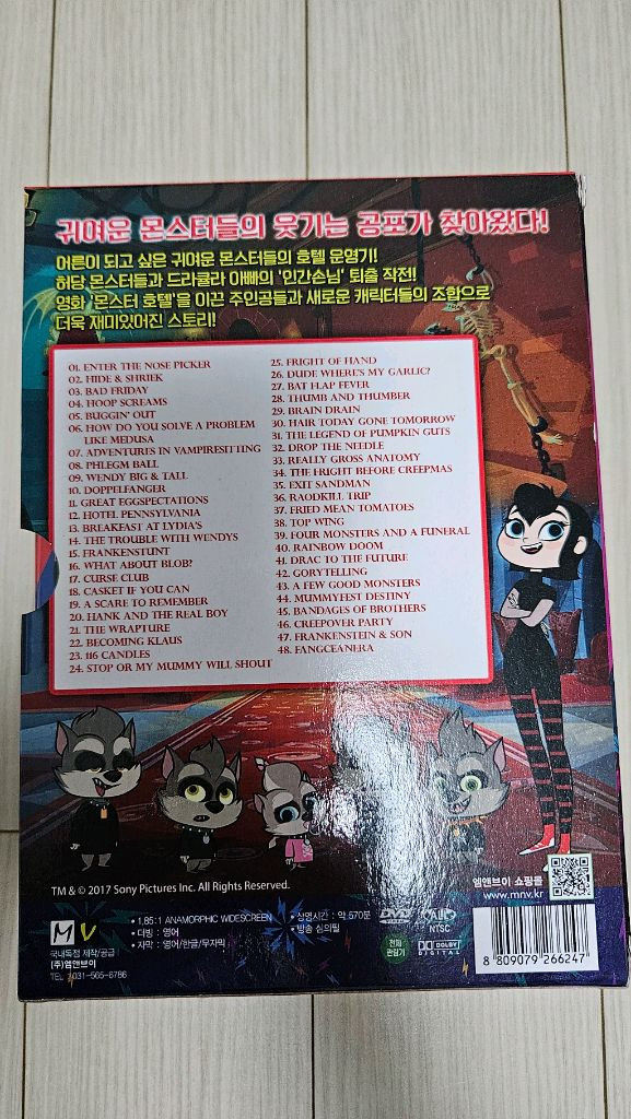 몬스터호델 영어 DVD 이미지