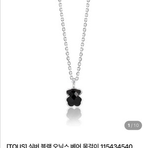미개봉| 정품 토스 블랙 오닉스 베어 펜던트 실버 목걸이 제니목걸이