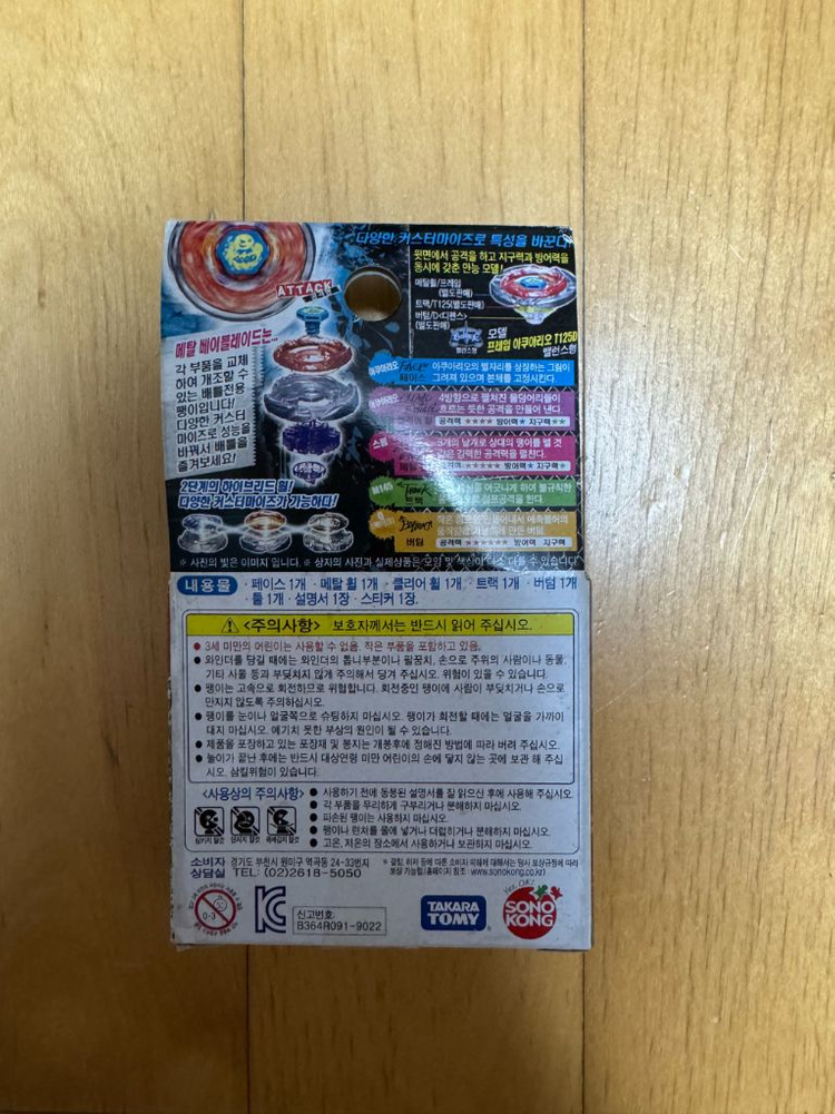 메탈베이블레이드 스톰아쿠아리오 새상품 판매--1