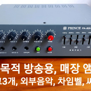 다목적 매장& 방송용 앰프.