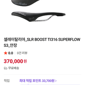자전거 안장 SLR 부스트