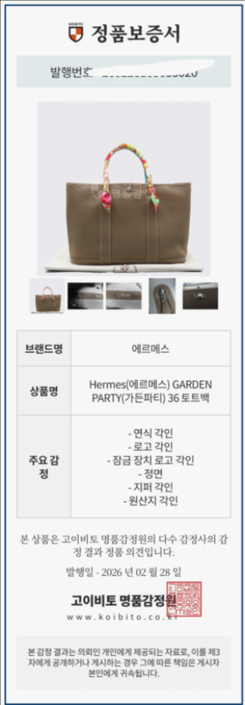 에르메스 가든파티36 에토프 (사몰가 이너백 + 에르메스 트윌리 2종 포함)--9