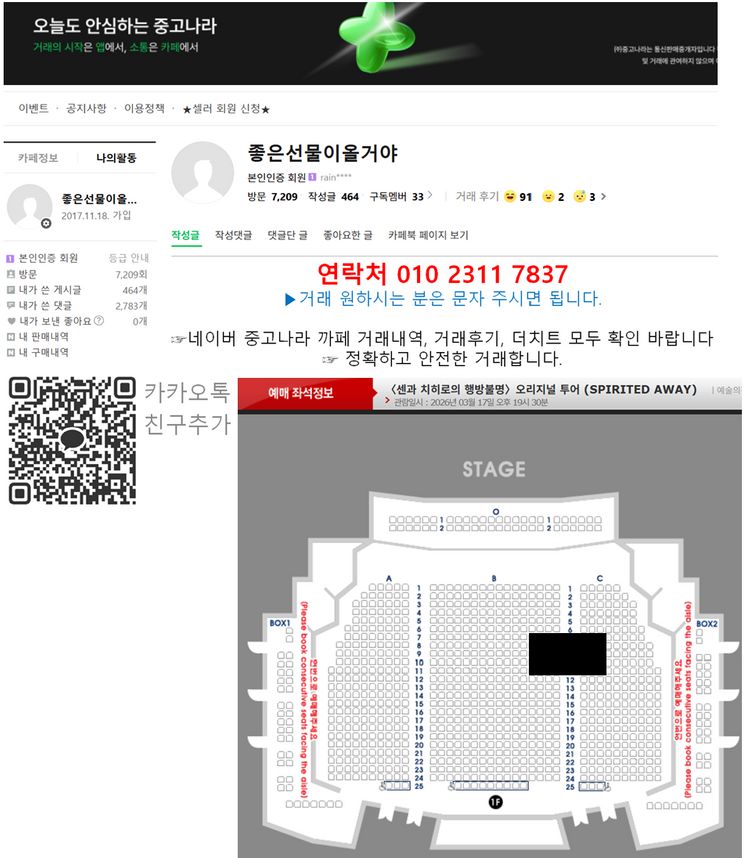 3/17(화) 〈센과 치히로의 행방불명〉 1층 R석 앞자리 통로석 3연석 양도--0