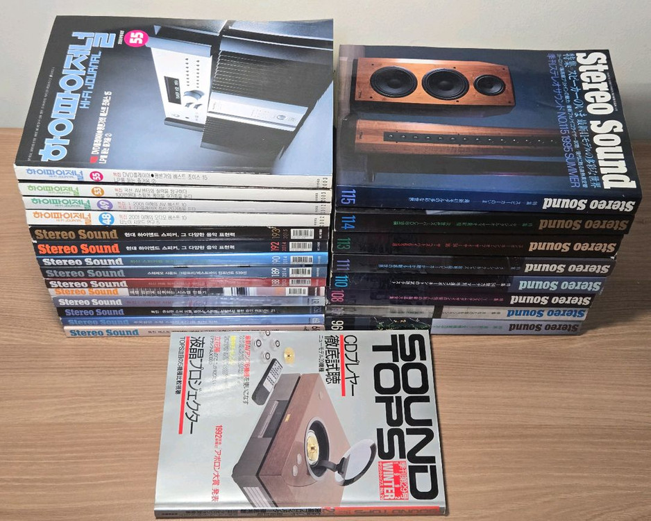 계간 스테레오사운드 등 하이엔드 오디오잡지 23권--2