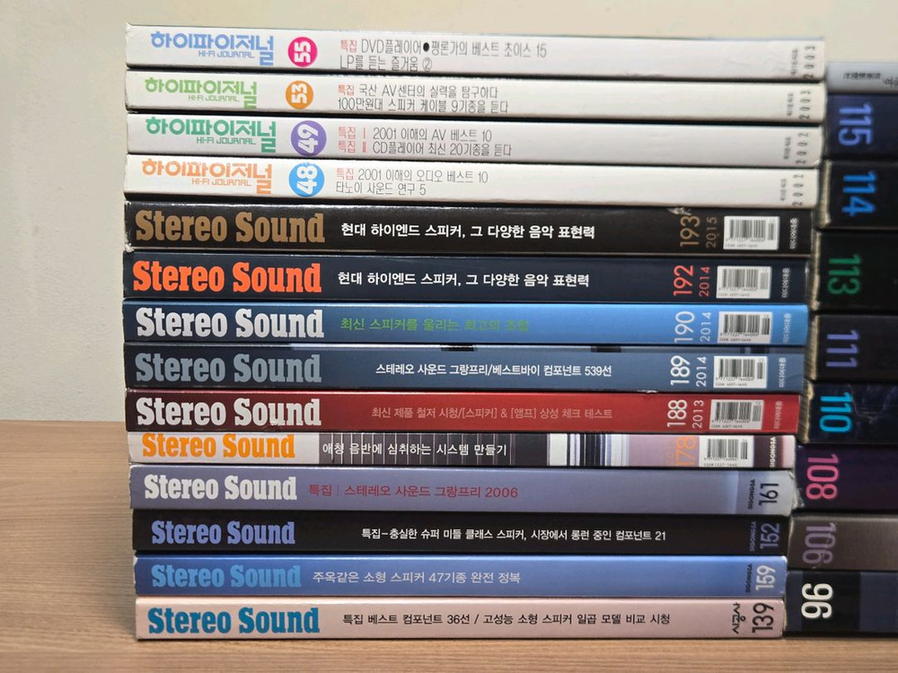 계간 스테레오사운드 등 하이엔드 오디오잡지 23권--4
