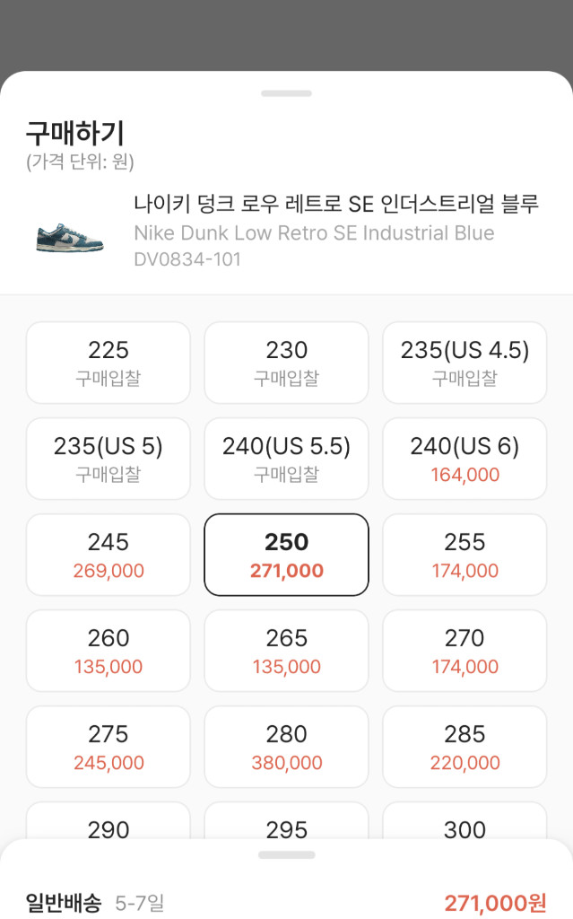 나이키 덩크 로우 레트로 SE 인더스트리얼 블루(250사이즈)--3