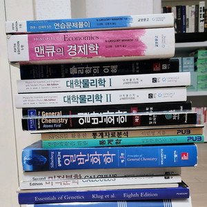 자연과학 전공서적 (대학물리학, 일반화학, 맨큐의 경제학, ...)